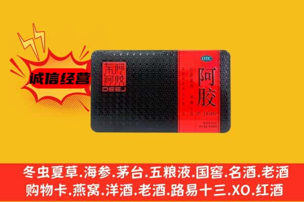 七台河茄子河区回收阿胶