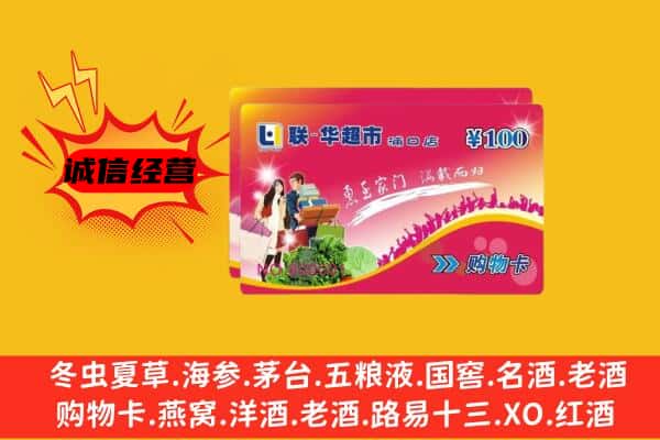 七台河茄子河区回收超市卡