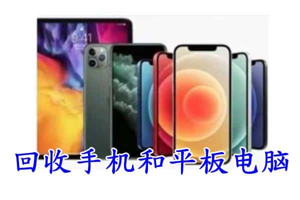 七台河茄子河区回收手机